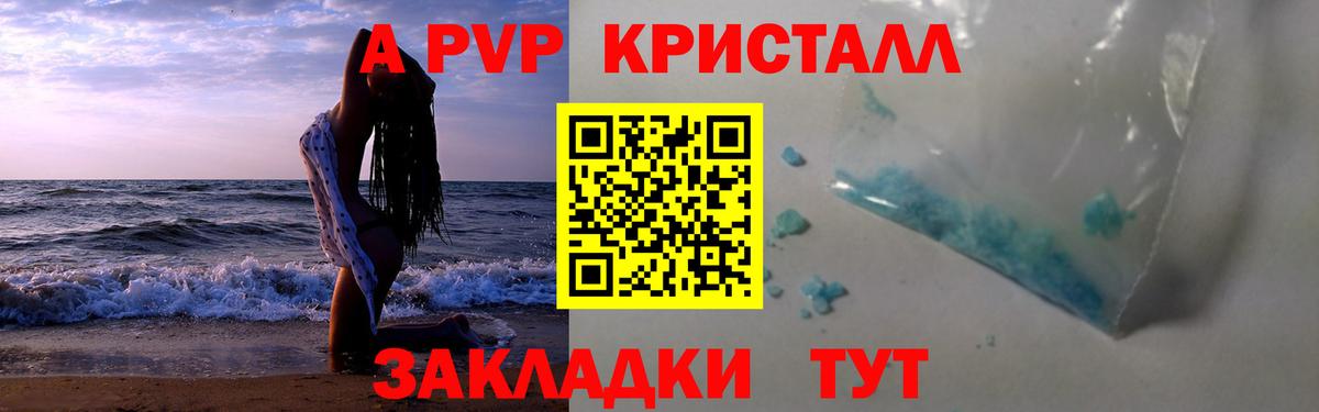 APVP Соль  А ПВП мука  Электрогорск  А ПВП кристаллы  Вход с VPN 