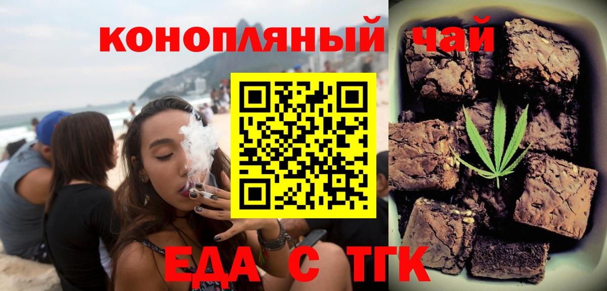 Печенье с ТГК марихуана Электрогорск