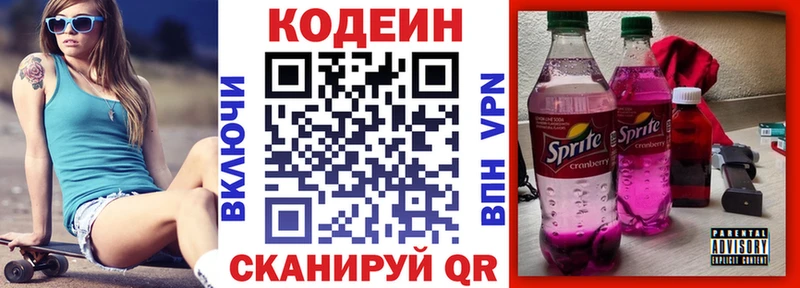 где найти наркотики  Электрогорск  Кодеин напиток Lean (лин) 