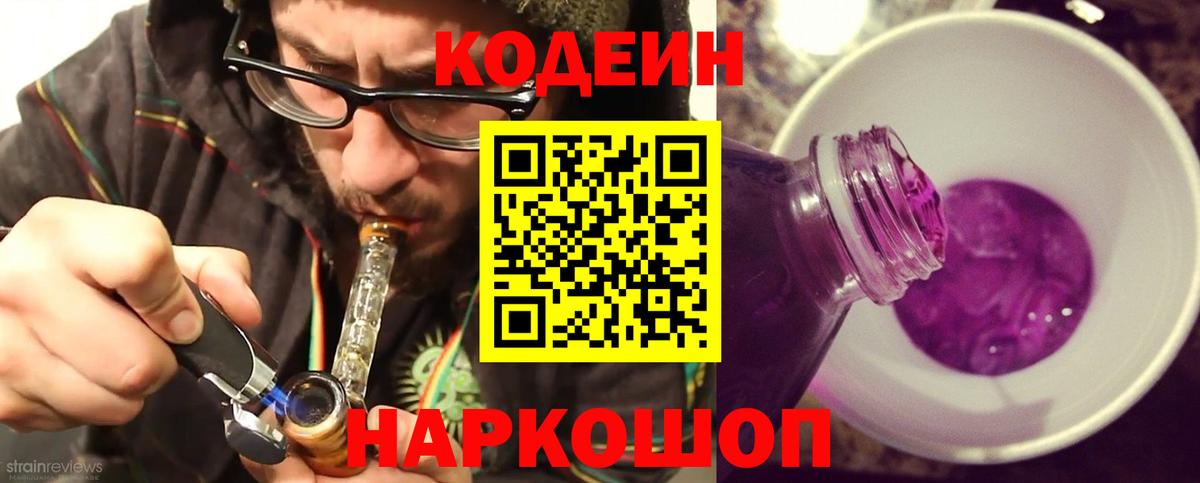 Кодеин напиток Lean (лин) Электрогорск