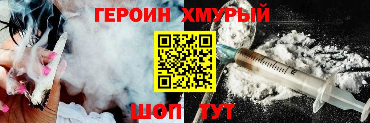 Героин VHQ Электрогорск
