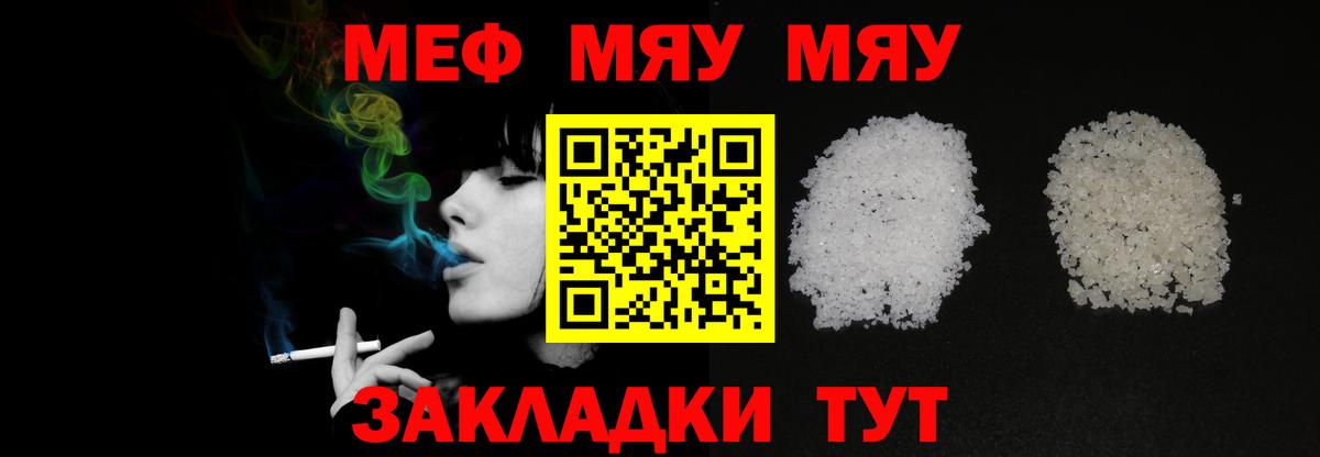 МЯУ-МЯУ  МЯУ-МЯУ кристаллы  Мефедрон мука  Вход с VPN  Электрогорск  МЯУ-МЯУ 