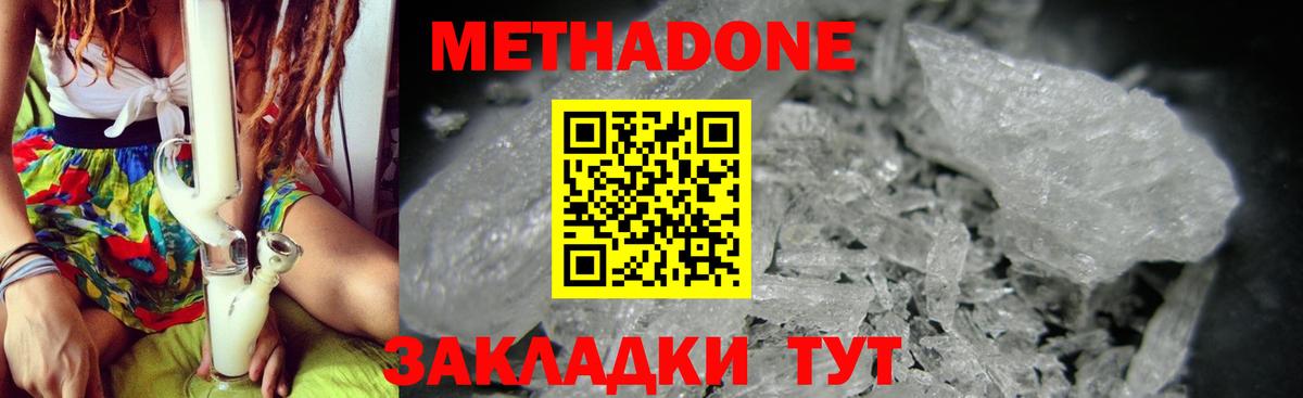 Метадон methadone Электрогорск