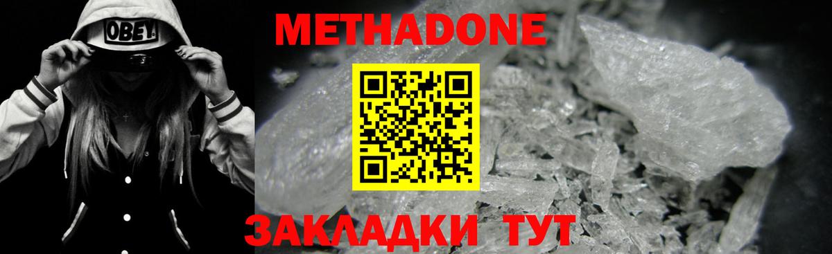 МЕТАДОН methadone  Метадон кристалл  Электрогорск  Вход с VPN 