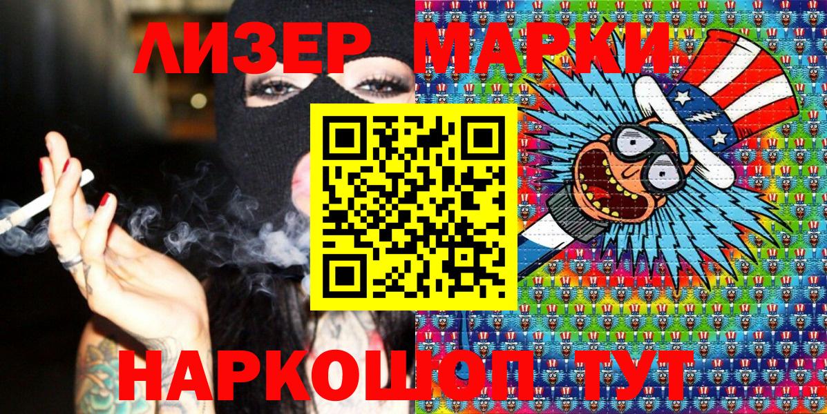 Наркотические марки 1,8мг Электрогорск
