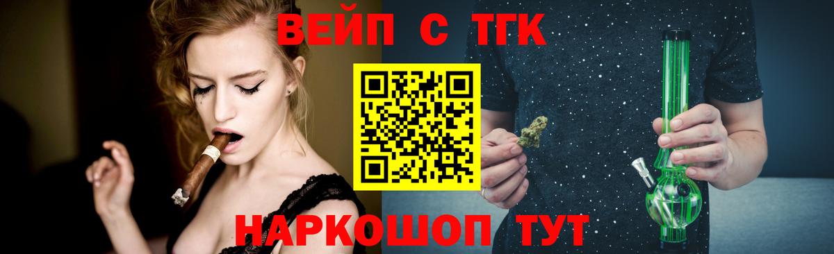 Дистиллят ТГК вейп  Вход с VPN  Электрогорск  ТГК гашишное масло 